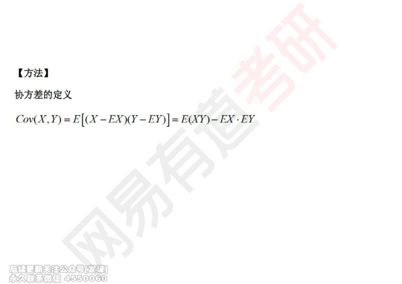 (252)--概率强化07_已解密_01.2026考研数学有道武忠祥刘金峰全程班_01.2026考研数学武忠祥刘金峰全程班_00.书籍和讲义_{2}--资料