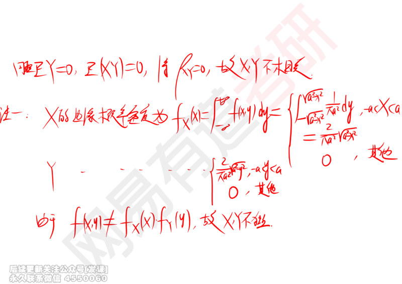 (252)--概率强化07_已解密_01.2026考研数学有道武忠祥刘金峰全程班_01.2026考研数学武忠祥刘金峰全程班_00.书籍和讲义_{2}--资料