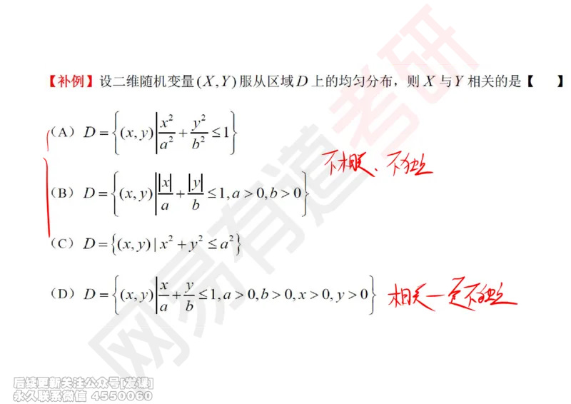 (252)--概率强化07_已解密_01.2026考研数学有道武忠祥刘金峰全程班_01.2026考研数学武忠祥刘金峰全程班_00.书籍和讲义_{2}--资料