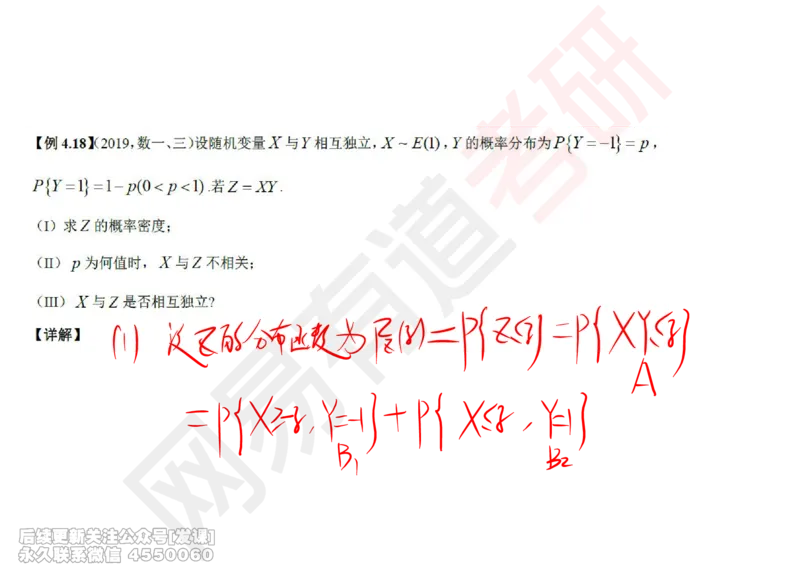 (252)--概率强化07_已解密_01.2026考研数学有道武忠祥刘金峰全程班_01.2026考研数学武忠祥刘金峰全程班_00.书籍和讲义_{2}--资料