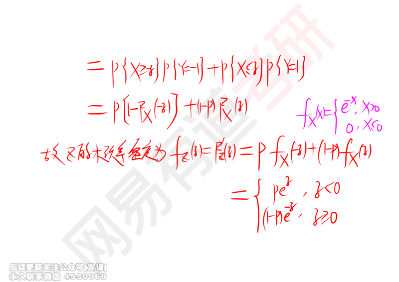 (252)--概率强化07_已解密_01.2026考研数学有道武忠祥刘金峰全程班_01.2026考研数学武忠祥刘金峰全程班_00.书籍和讲义_{2}--资料