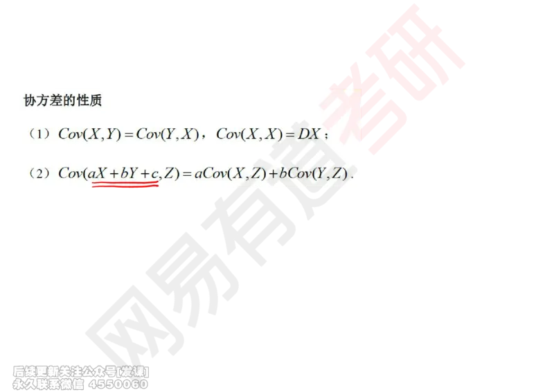 (252)--概率强化07_已解密_01.2026考研数学有道武忠祥刘金峰全程班_01.2026考研数学武忠祥刘金峰全程班_00.书籍和讲义_{2}--资料