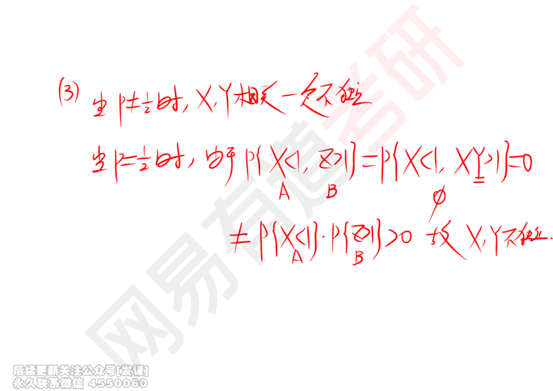 (252)--概率强化07_已解密_01.2026考研数学有道武忠祥刘金峰全程班_01.2026考研数学武忠祥刘金峰全程班_00.书籍和讲义_{2}--资料