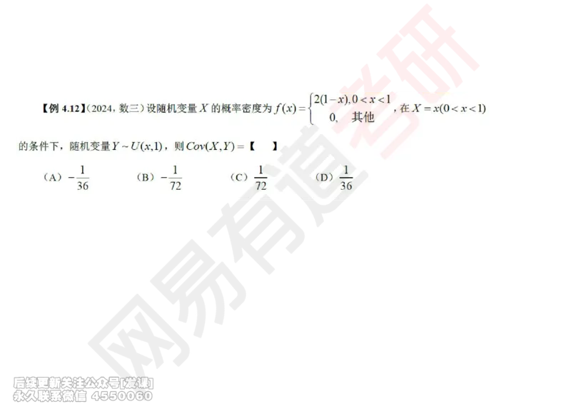 (252)--概率强化07_已解密_01.2026考研数学有道武忠祥刘金峰全程班_01.2026考研数学武忠祥刘金峰全程班_00.书籍和讲义_{2}--资料