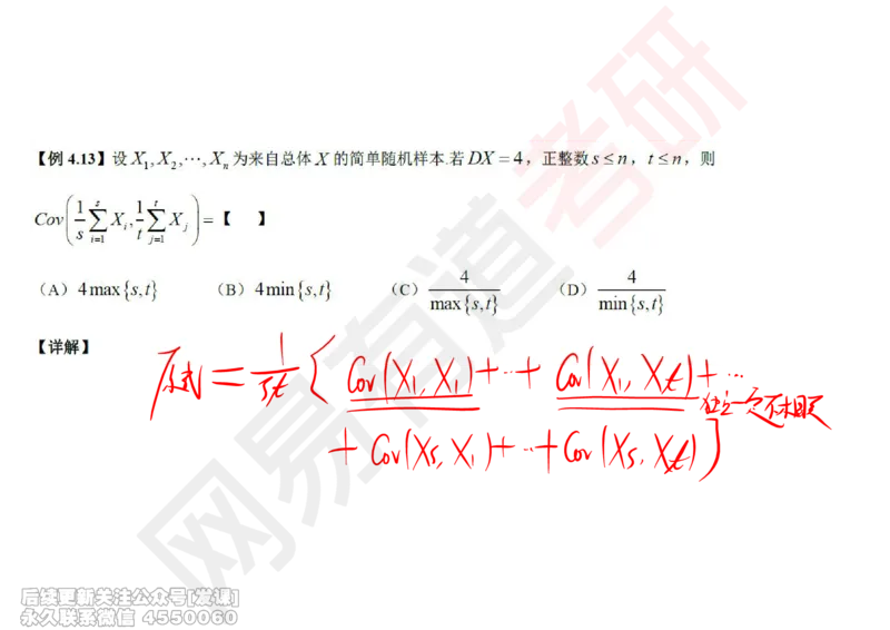 (252)--概率强化07_已解密_01.2026考研数学有道武忠祥刘金峰全程班_01.2026考研数学武忠祥刘金峰全程班_00.书籍和讲义_{2}--资料