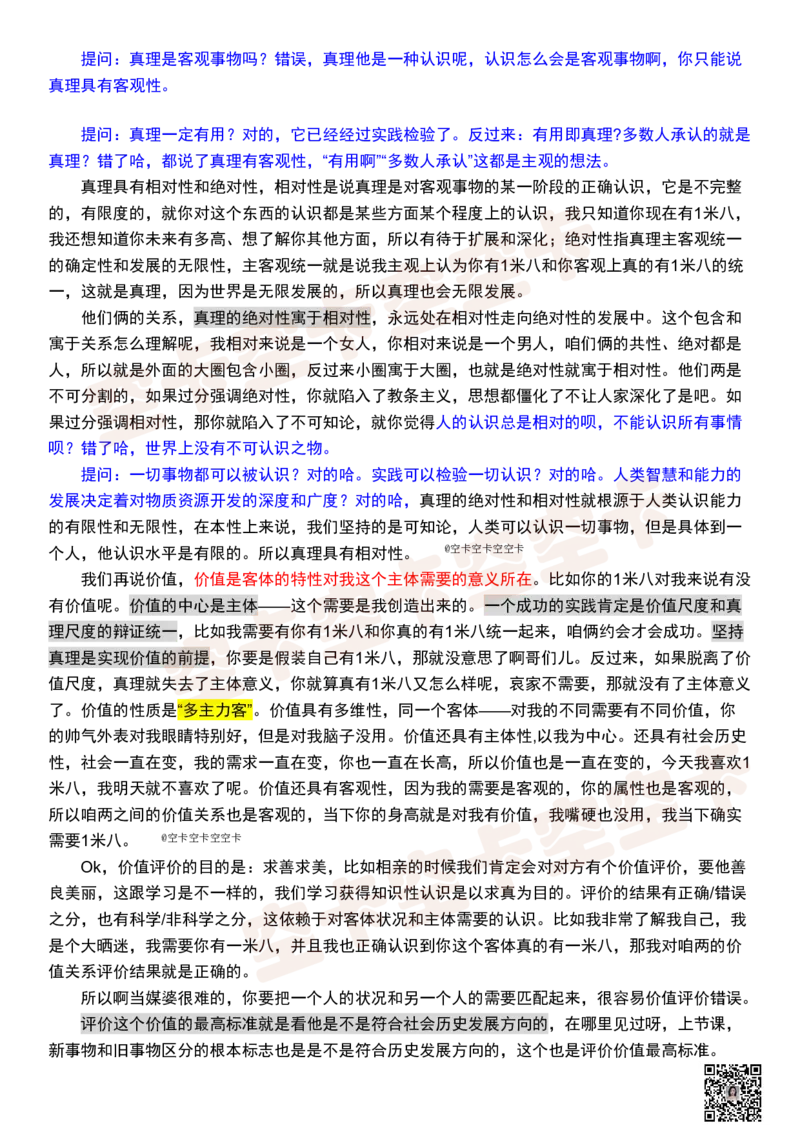 马原05逐字稿@空卡空卡空空卡_空卡政治笔记合集_1.考研政治速成课完整讲义+逐字稿_马原_马原逐字稿