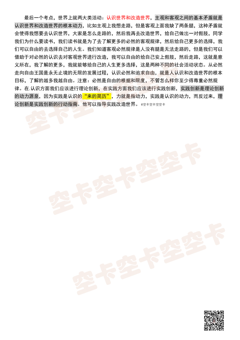 马原05逐字稿@空卡空卡空空卡_空卡政治笔记合集_1.考研政治速成课完整讲义+逐字稿_马原_马原逐字稿