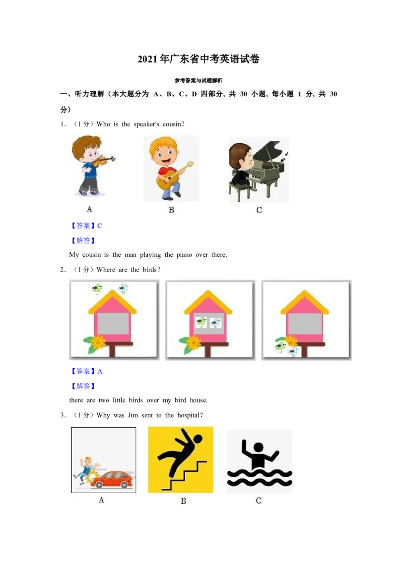 2021年广东省中考英语真题（解析卷）_❤广东中考真题备考2026_3.广东中考英语2008-2025
