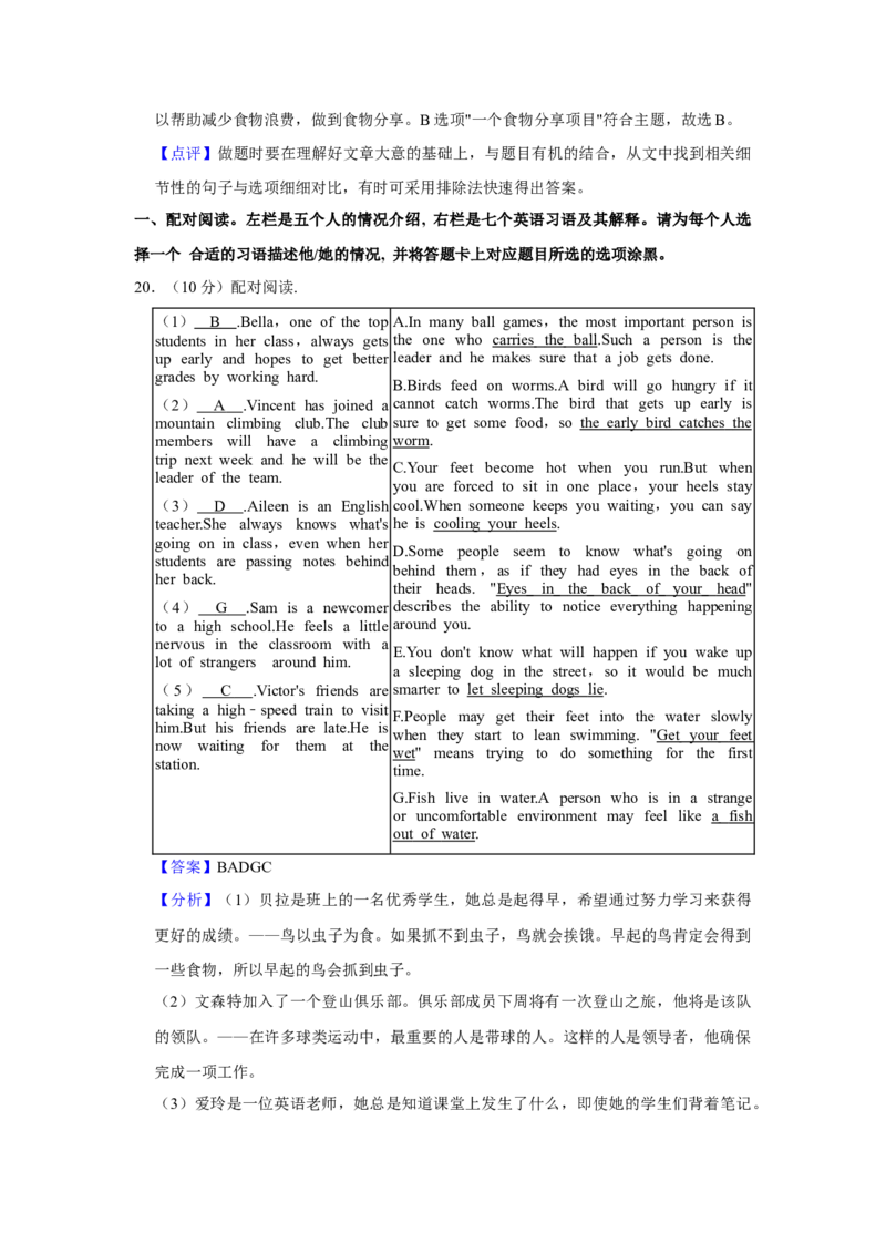 2021年广东省中考英语真题（解析卷）_❤广东中考真题备考2026_3.广东中考英语2008-2025