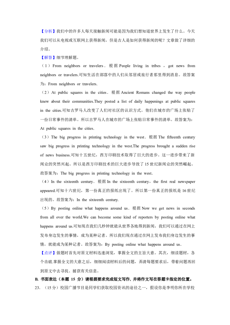 2021年广东省中考英语真题（解析卷）_❤广东中考真题备考2026_3.广东中考英语2008-2025