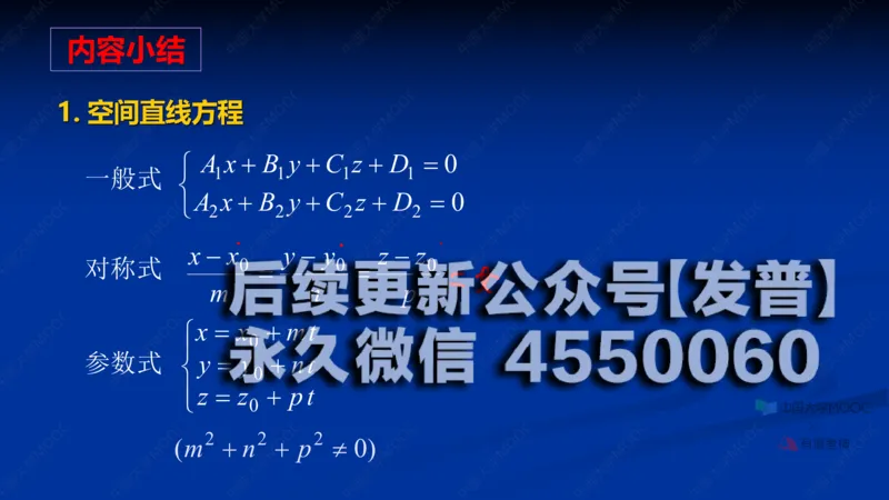 (61)--8.4笔记小结_01.2026考研数学有道武忠祥刘金峰全程班_01.2026考研数学武忠祥刘金峰全程班_00.书籍和讲义_{2}--资料