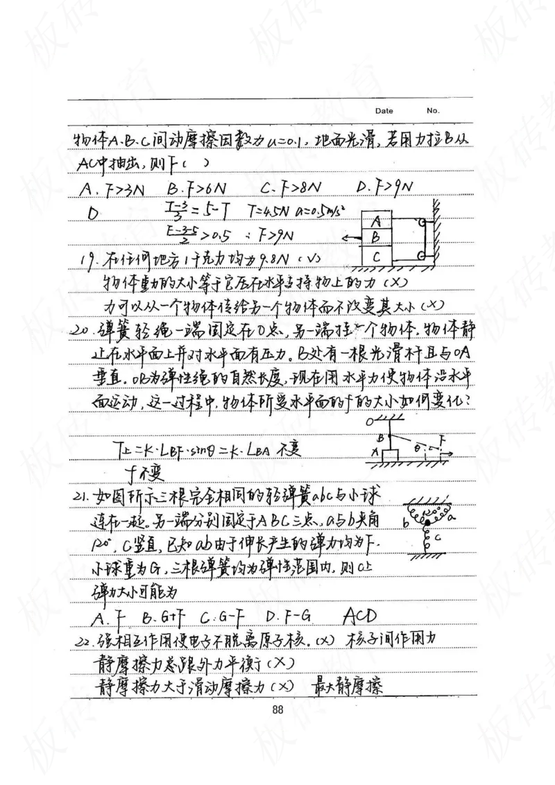 高考学霸笔记物理174页_高中衡水学霸笔记_理科衡水学霸笔记-电子版