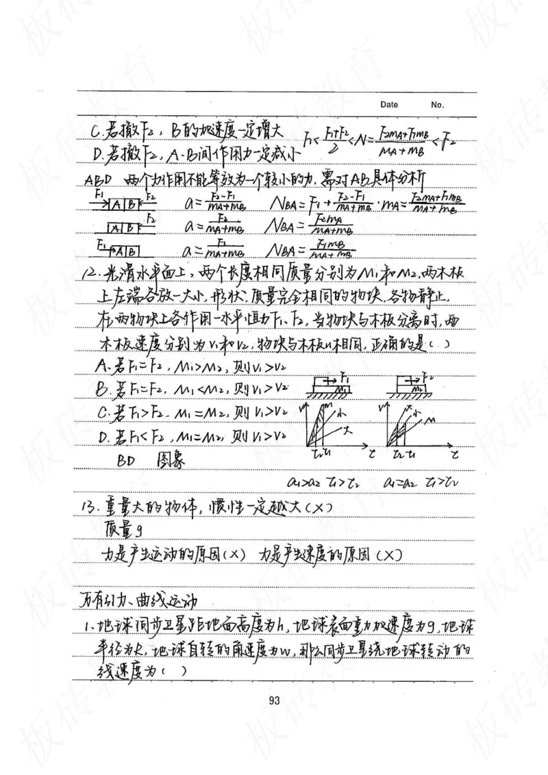 高考学霸笔记物理174页_高中衡水学霸笔记_理科衡水学霸笔记-电子版