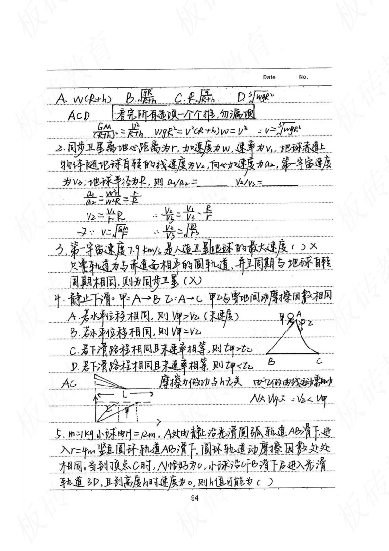 高考学霸笔记物理174页_高中衡水学霸笔记_理科衡水学霸笔记-电子版