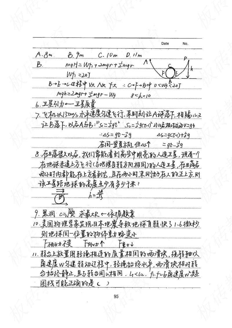 高考学霸笔记物理174页_高中衡水学霸笔记_理科衡水学霸笔记-电子版