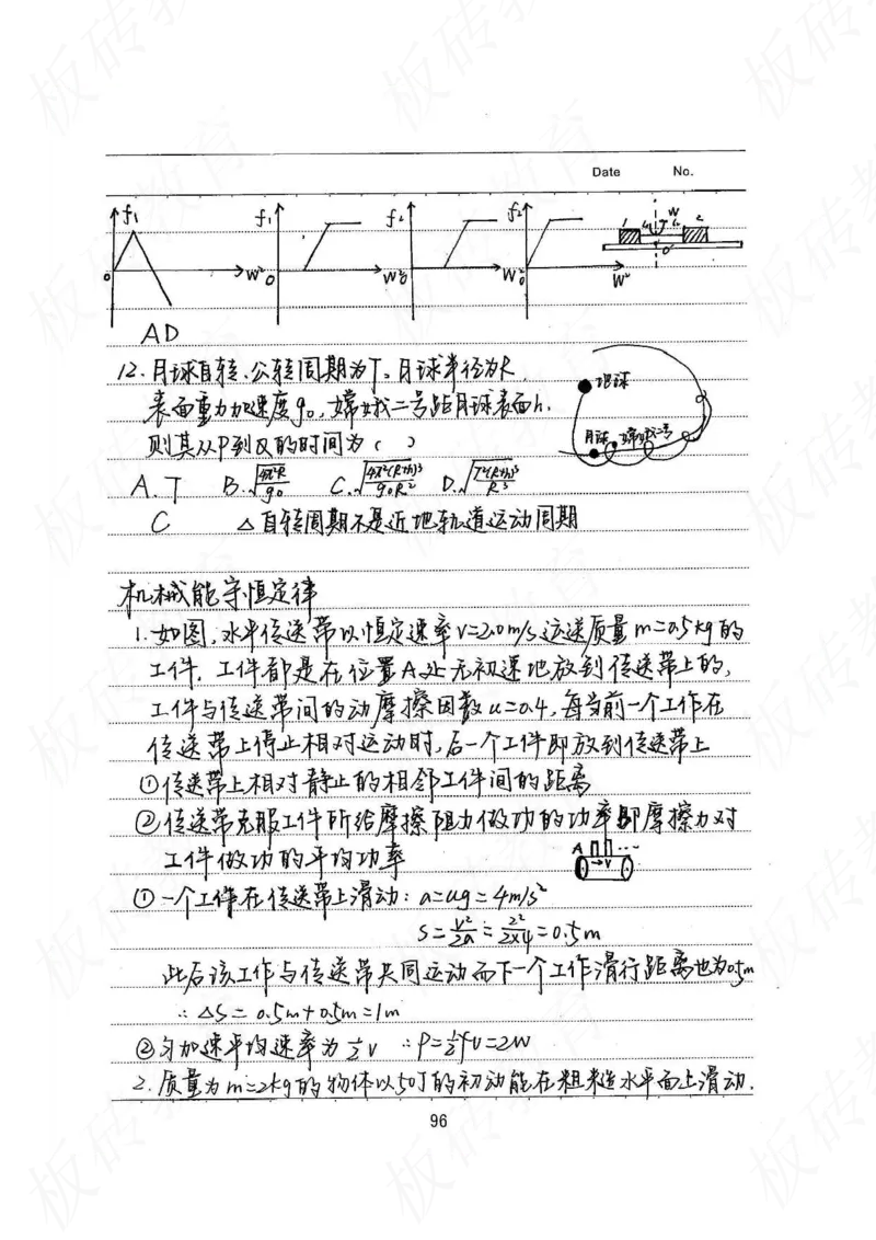 高考学霸笔记物理174页_高中衡水学霸笔记_理科衡水学霸笔记-电子版
