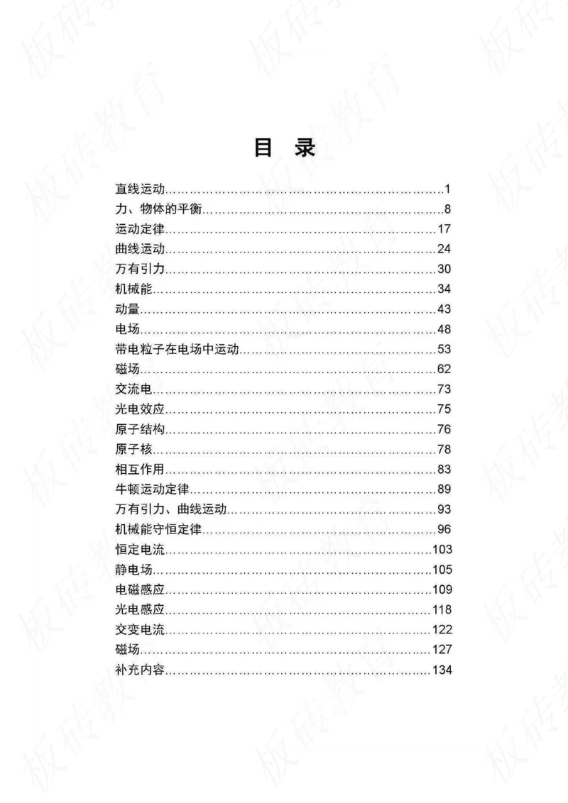 高考学霸笔记物理174页_高中衡水学霸笔记_理科衡水学霸笔记-电子版