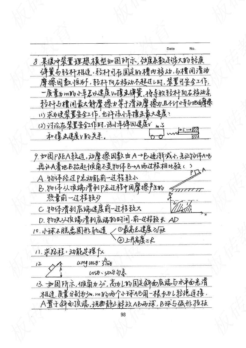 高考学霸笔记物理174页_高中衡水学霸笔记_理科衡水学霸笔记-电子版