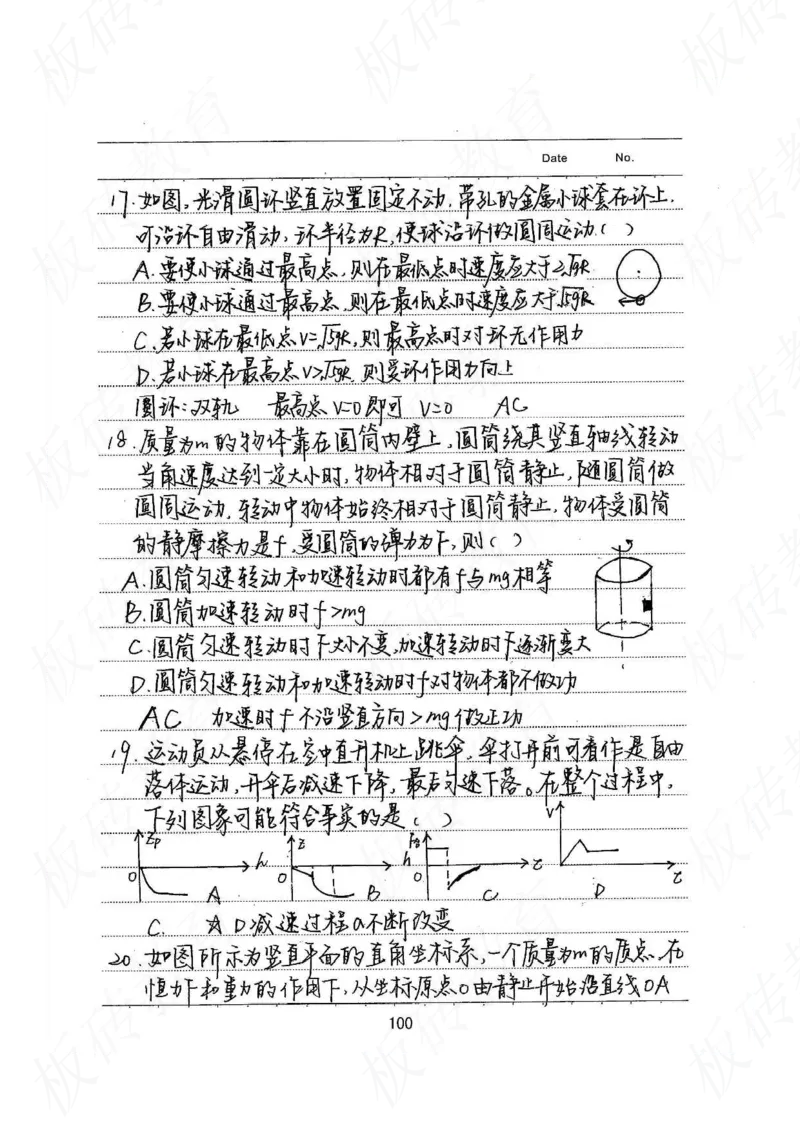 高考学霸笔记物理174页_高中衡水学霸笔记_理科衡水学霸笔记-电子版