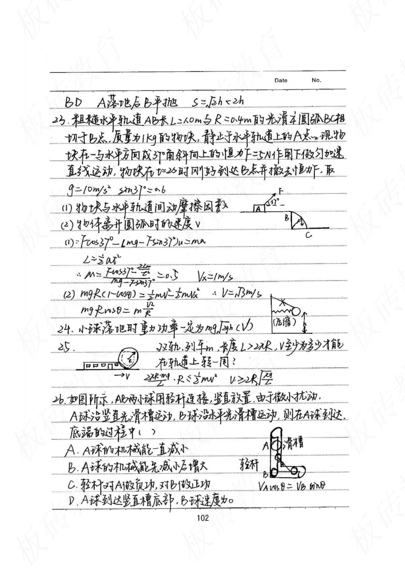 高考学霸笔记物理174页_高中衡水学霸笔记_理科衡水学霸笔记-电子版
