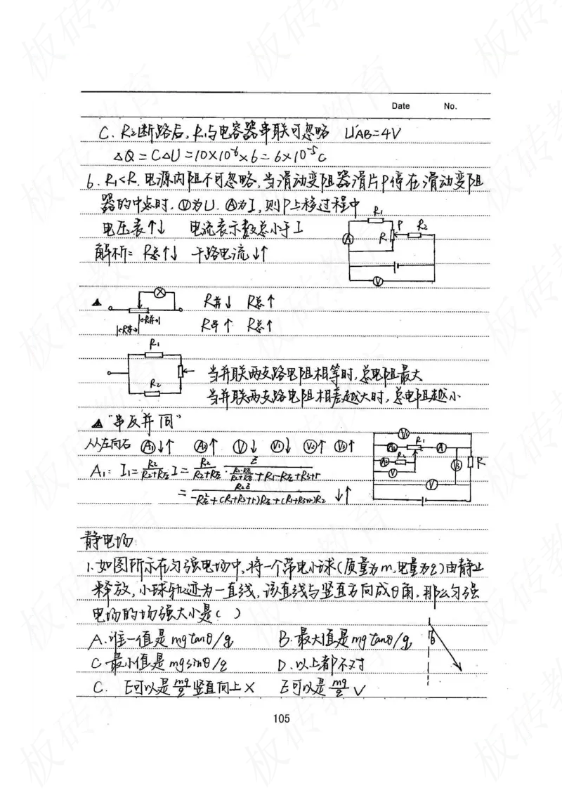 高考学霸笔记物理174页_高中衡水学霸笔记_理科衡水学霸笔记-电子版