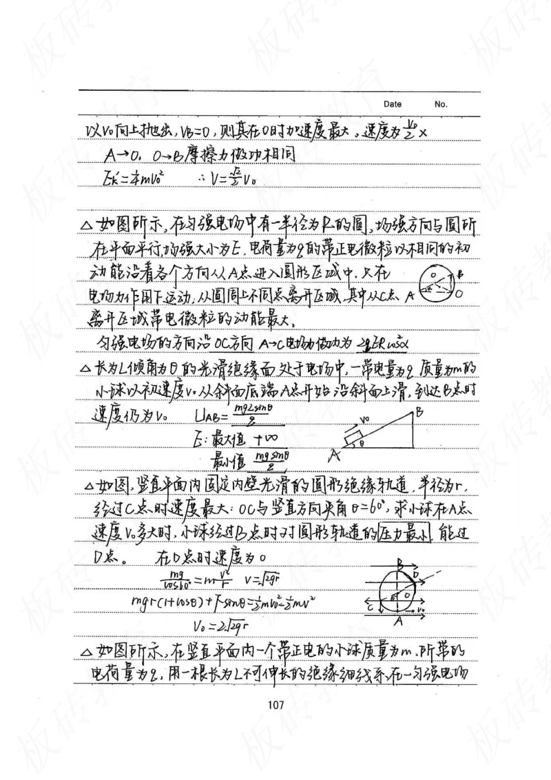 高考学霸笔记物理174页_高中衡水学霸笔记_理科衡水学霸笔记-电子版