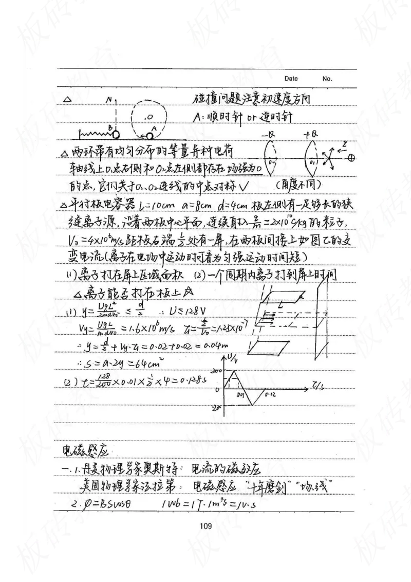 高考学霸笔记物理174页_高中衡水学霸笔记_理科衡水学霸笔记-电子版