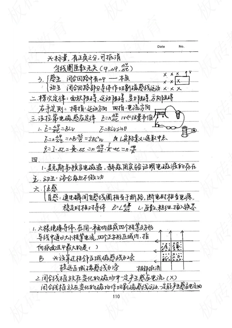 高考学霸笔记物理174页_高中衡水学霸笔记_理科衡水学霸笔记-电子版