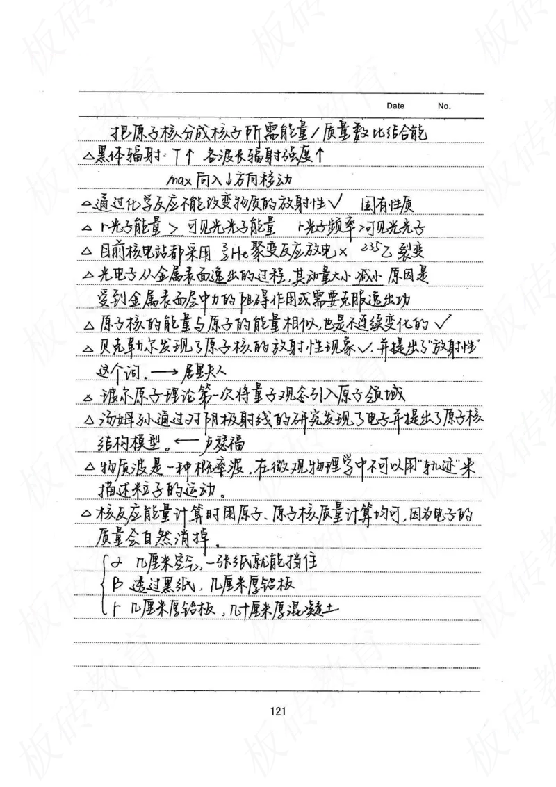 高考学霸笔记物理174页_高中衡水学霸笔记_理科衡水学霸笔记-电子版