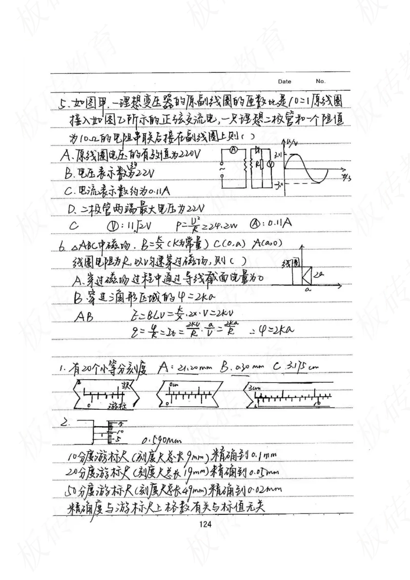 高考学霸笔记物理174页_高中衡水学霸笔记_理科衡水学霸笔记-电子版