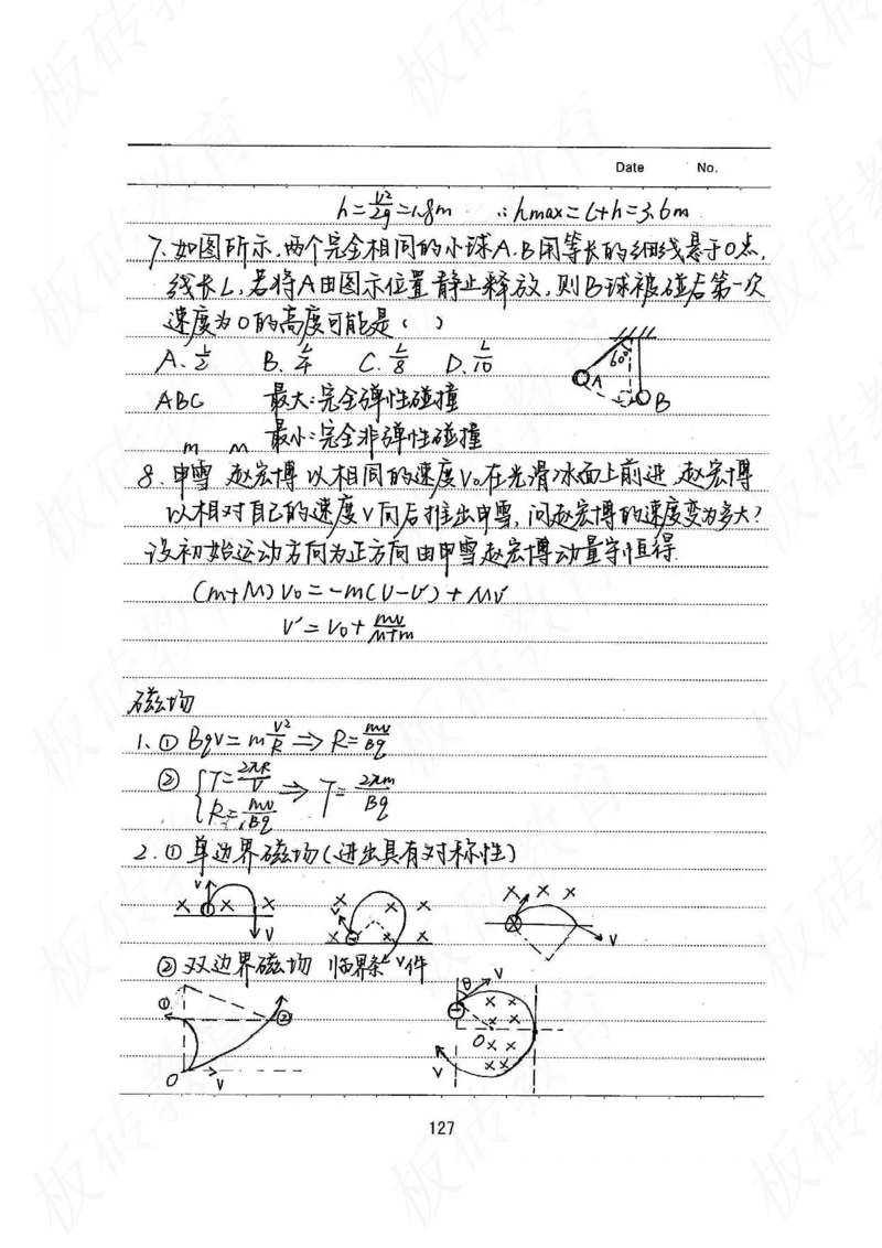 高考学霸笔记物理174页_高中衡水学霸笔记_理科衡水学霸笔记-电子版