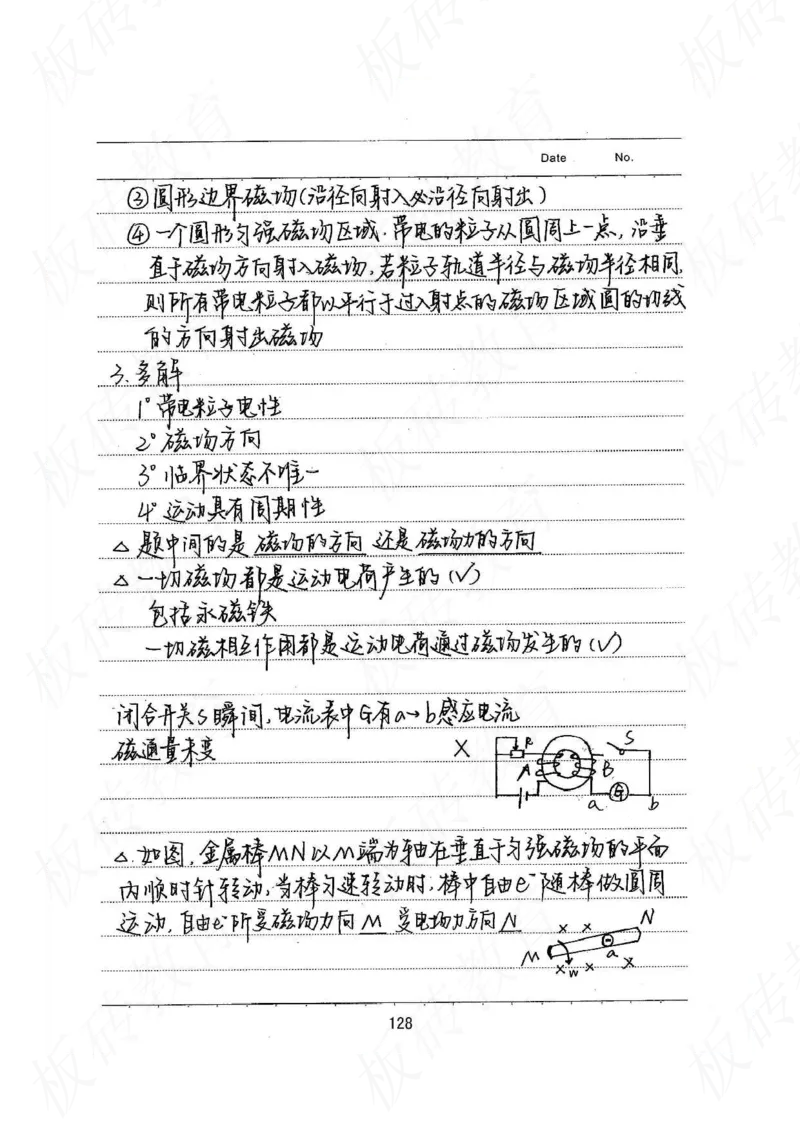 高考学霸笔记物理174页_高中衡水学霸笔记_理科衡水学霸笔记-电子版
