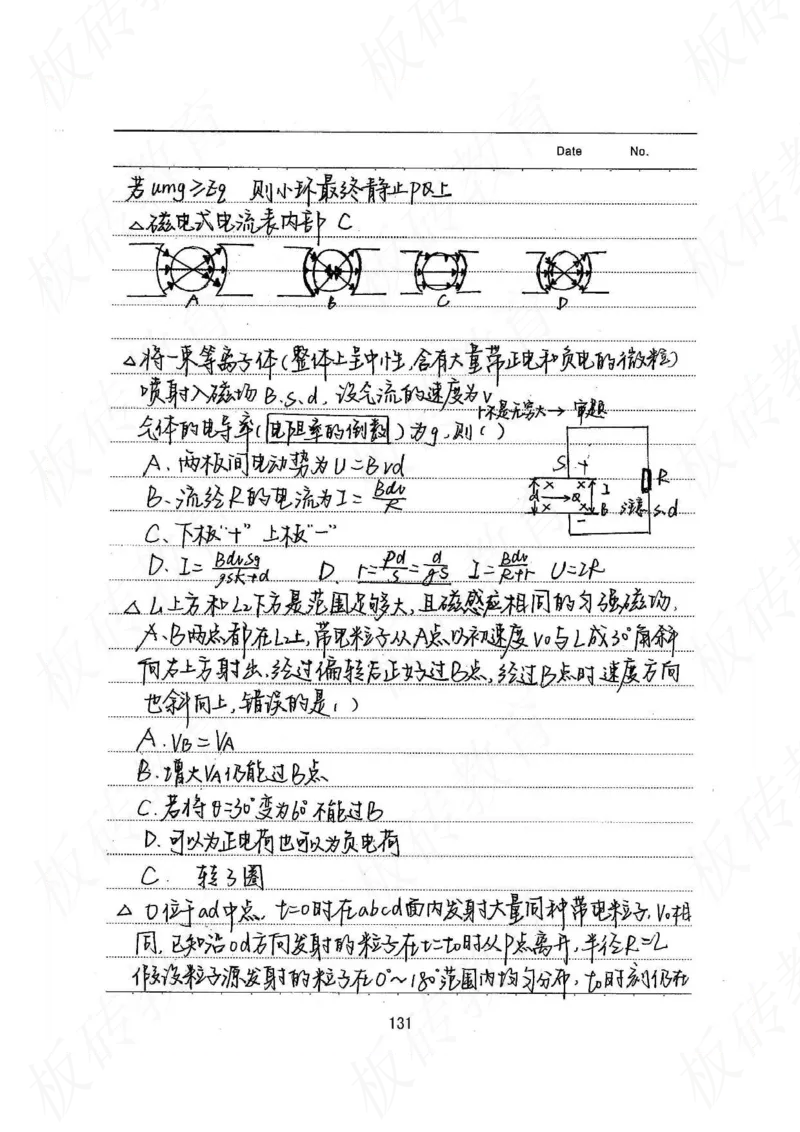 高考学霸笔记物理174页_高中衡水学霸笔记_理科衡水学霸笔记-电子版