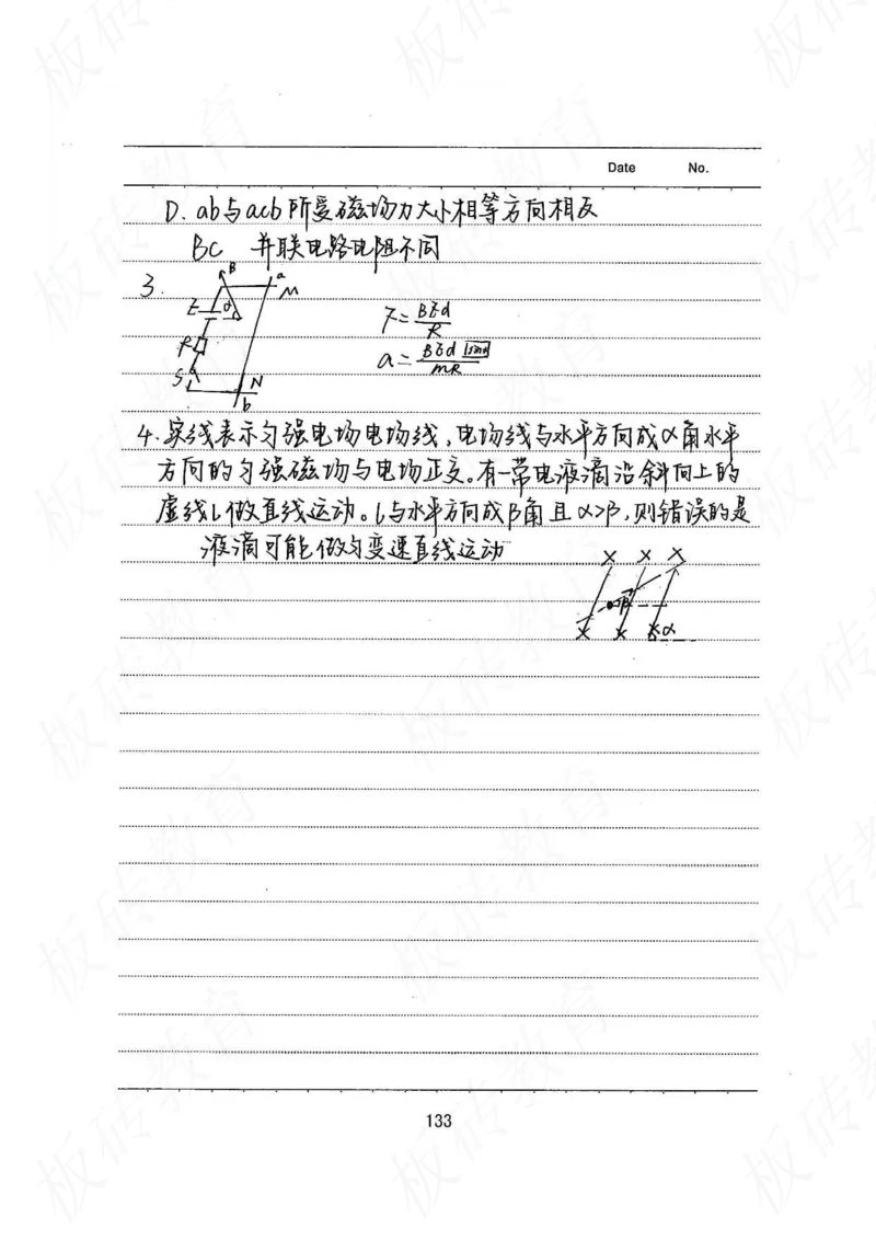 高考学霸笔记物理174页_高中衡水学霸笔记_理科衡水学霸笔记-电子版