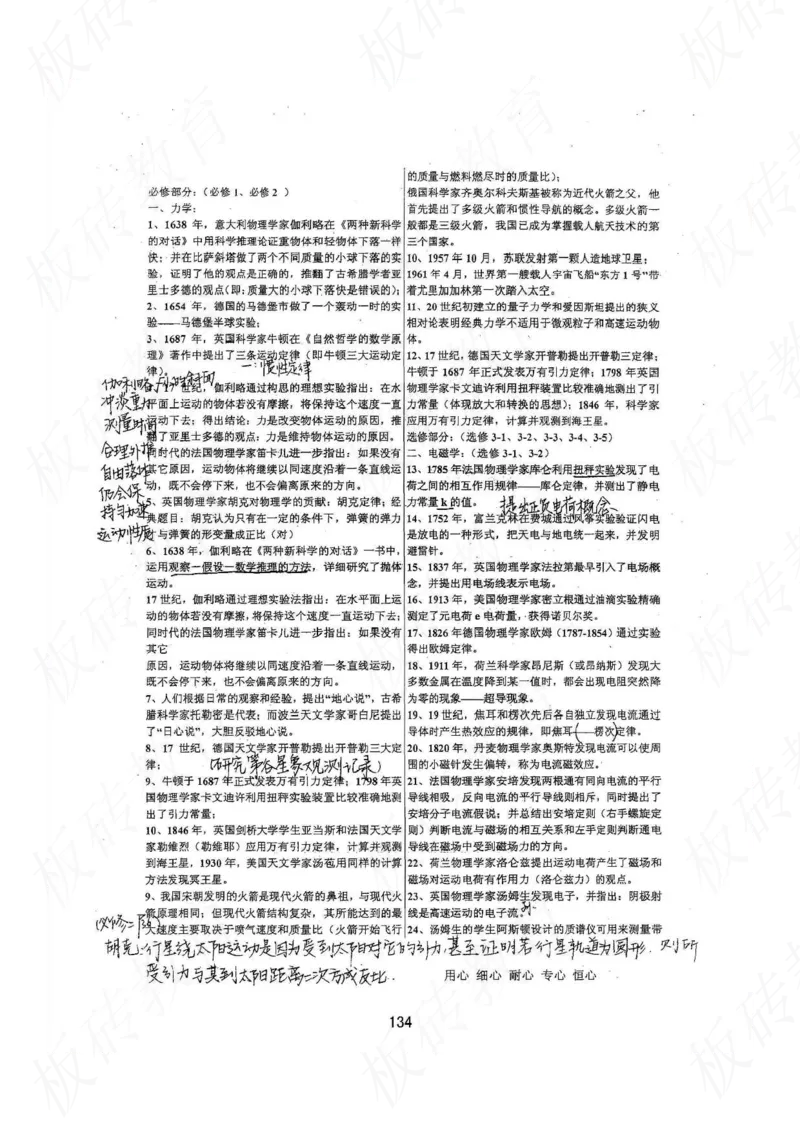 高考学霸笔记物理174页_高中衡水学霸笔记_理科衡水学霸笔记-电子版
