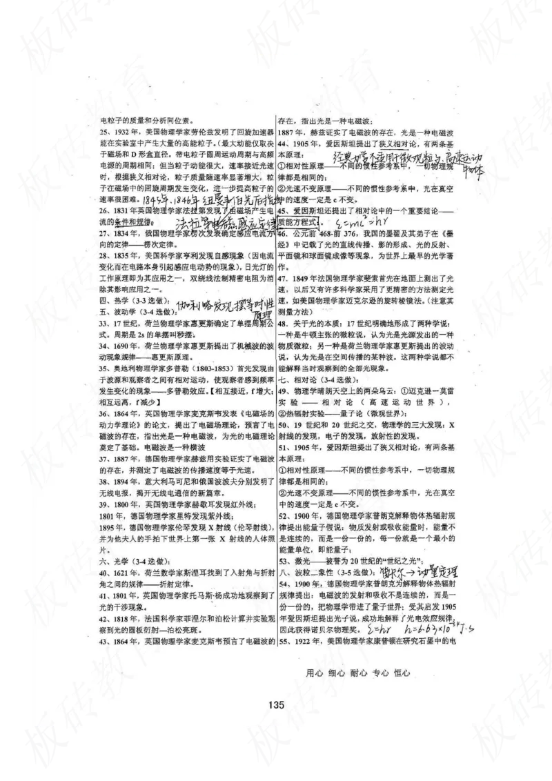 高考学霸笔记物理174页_高中衡水学霸笔记_理科衡水学霸笔记-电子版