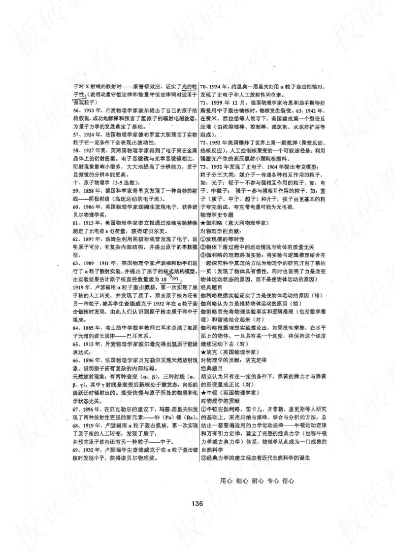 高考学霸笔记物理174页_高中衡水学霸笔记_理科衡水学霸笔记-电子版