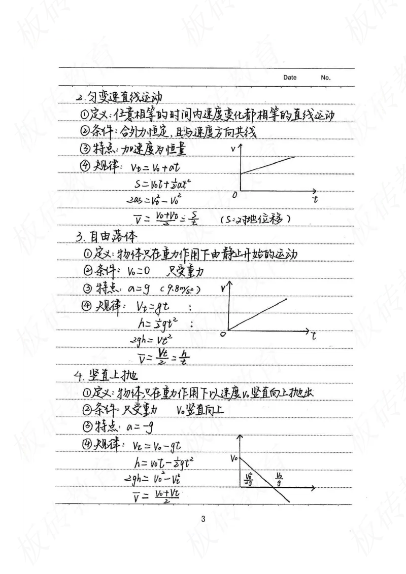 高考学霸笔记物理174页_高中衡水学霸笔记_理科衡水学霸笔记-电子版