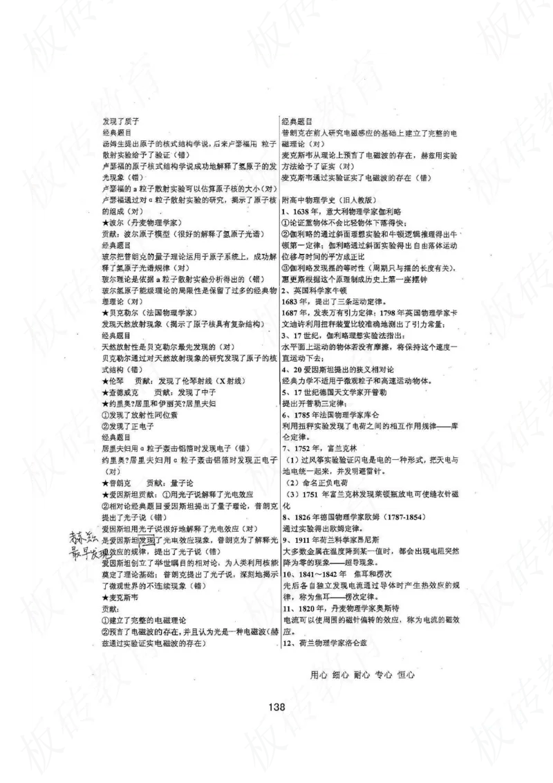 高考学霸笔记物理174页_高中衡水学霸笔记_理科衡水学霸笔记-电子版