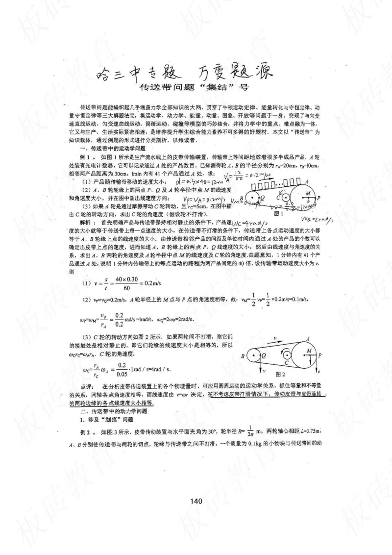 高考学霸笔记物理174页_高中衡水学霸笔记_理科衡水学霸笔记-电子版