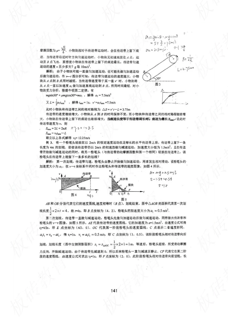 高考学霸笔记物理174页_高中衡水学霸笔记_理科衡水学霸笔记-电子版