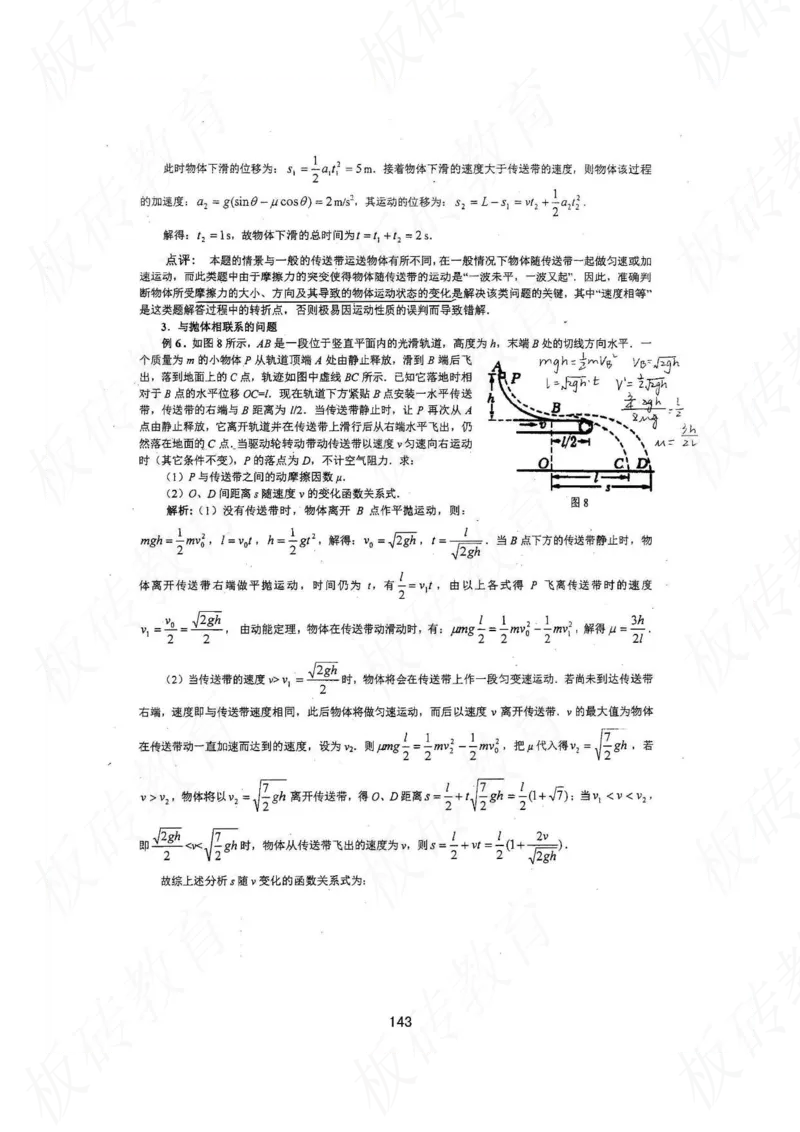 高考学霸笔记物理174页_高中衡水学霸笔记_理科衡水学霸笔记-电子版
