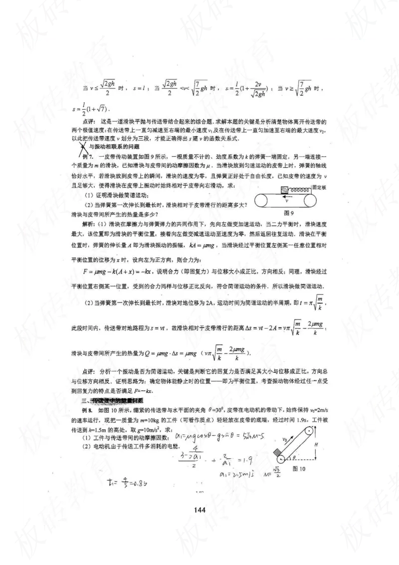 高考学霸笔记物理174页_高中衡水学霸笔记_理科衡水学霸笔记-电子版