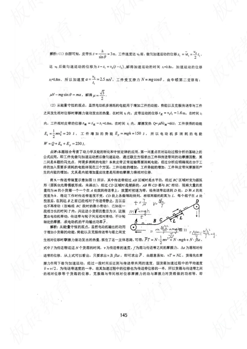 高考学霸笔记物理174页_高中衡水学霸笔记_理科衡水学霸笔记-电子版