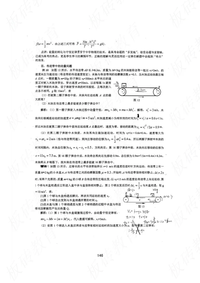 高考学霸笔记物理174页_高中衡水学霸笔记_理科衡水学霸笔记-电子版