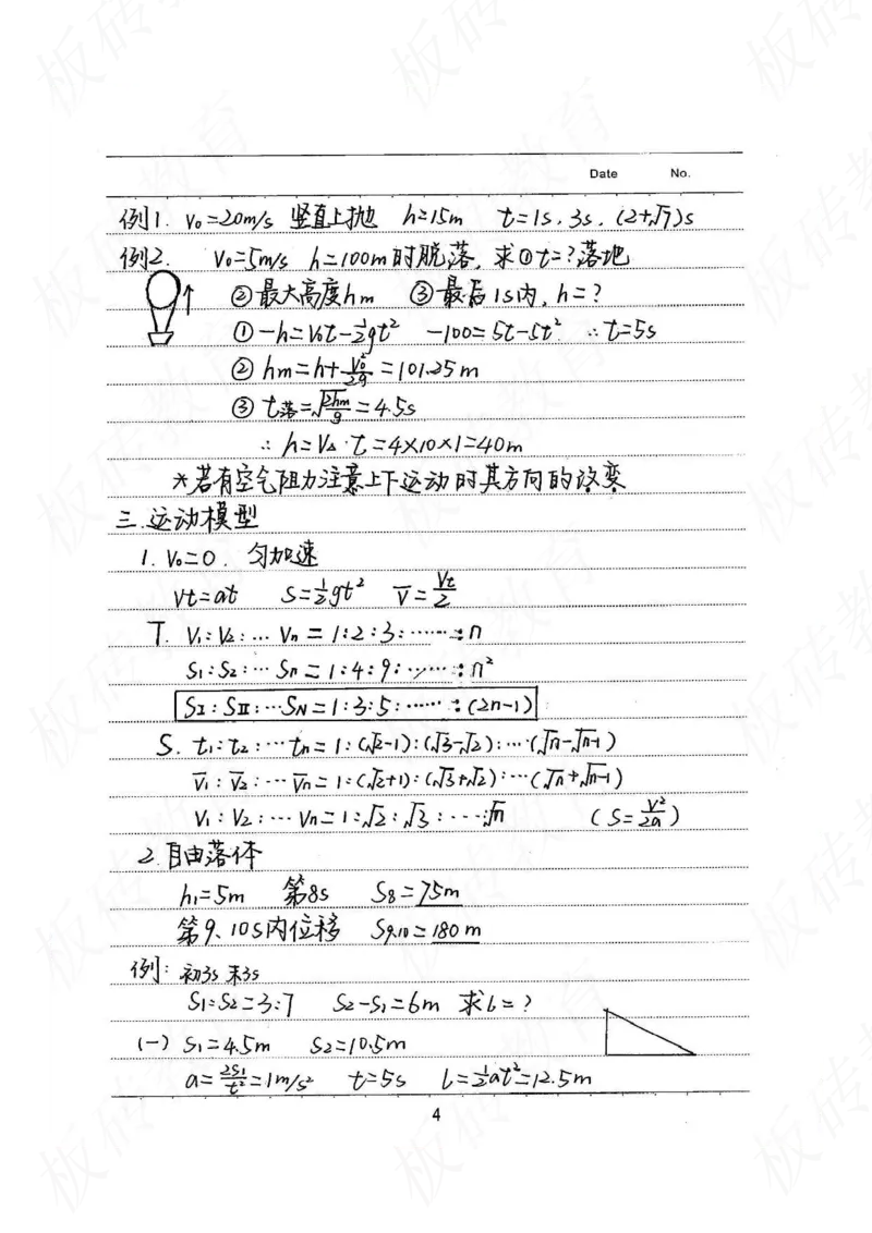 高考学霸笔记物理174页_高中衡水学霸笔记_理科衡水学霸笔记-电子版