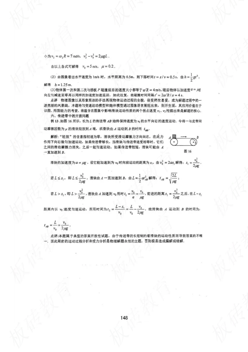 高考学霸笔记物理174页_高中衡水学霸笔记_理科衡水学霸笔记-电子版