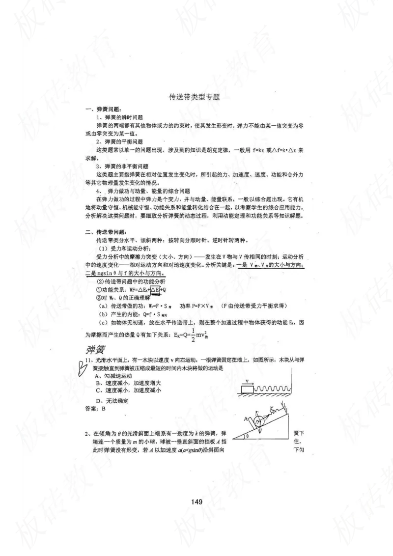 高考学霸笔记物理174页_高中衡水学霸笔记_理科衡水学霸笔记-电子版