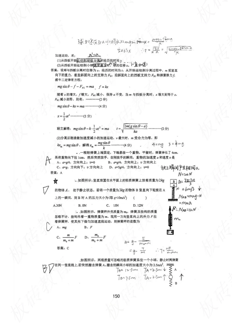 高考学霸笔记物理174页_高中衡水学霸笔记_理科衡水学霸笔记-电子版