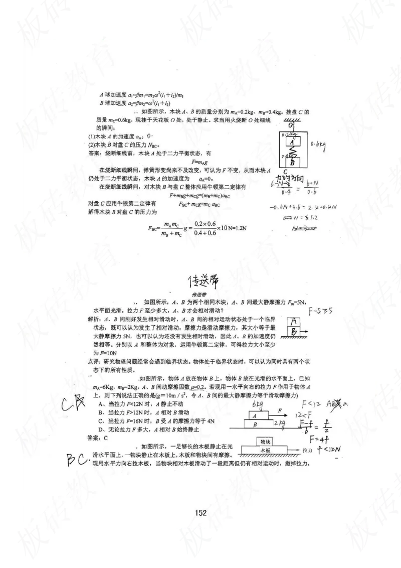 高考学霸笔记物理174页_高中衡水学霸笔记_理科衡水学霸笔记-电子版